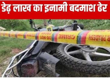 लखनऊ: कैब चालकों की लूट और हत्या के मामले में था आरोपी, पुलिस ने डेढ़ लाख के इनामी बदमाश को मुठभेड़ में किया ढेर