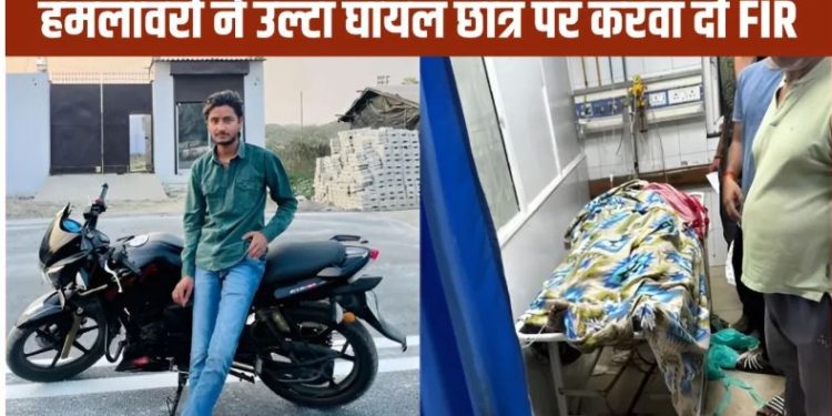 फटा सिर, पेट से निकली आंतें, कटी उंगलियां… कानपुर में LLB के छात्र पर सरेआम चापड़ से हमला, फिर घायल को तड़पता छोड़ भाग निकले हमलावर