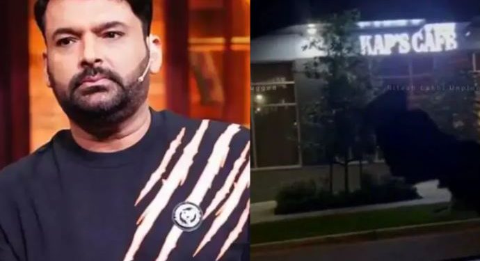 कपिल शर्मा के कनाडा वाले कैफे पर तीसरी बार अंधाधुंध फायरिंग, बिश्नोई गैंग ने ली जिम्मेदारी, प्रत्यक्षदर्शी ने बताई पूरी कहानी