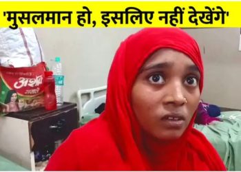 ‘ये मुस्लिम, मैं इलाज नहीं करूंगी’… जौनपुर की महिला डॉक्टर बोलीं- ऑपरेशन थियेटर में मत लाना