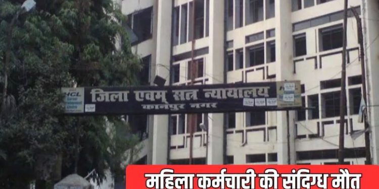 कोर्ट की छठी मंजिल से कूदी महिला स्टेनोग्राफर, परिजन बोले-हत्या हुई