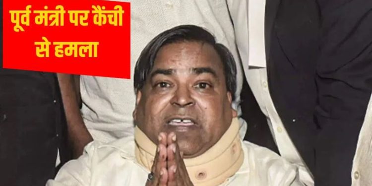 लखनऊ जेल में बंद पूर्व मंत्री गायत्री प्रजापति पर हमला, कैदी ने कैंची से किया वार; सिर में लगे 10 टांके