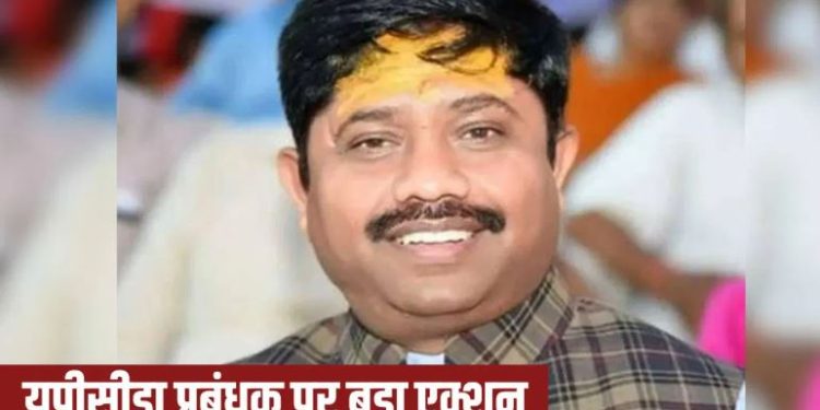 यूपीसीडा प्रबंधक हेमेंद्र प्रताप सिंह बर्खास्त, मंत्री नंदी ने लिया एक्शन; लापरवाही पर गिरी गाज!