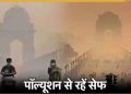 Noida Pollution: नोएडा में दो साल बीते पर नहीं घटे प्रदूषित क्षेत्र, हॉटस्पॉट की संख्या भी बढ़ी