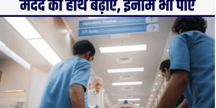 Rahveer Yojana: नोएडा में राह-वीर योजना लागू, घायल को अस्पताल पहुंचाने पर मिलेगा 1 लाख तक इनाम