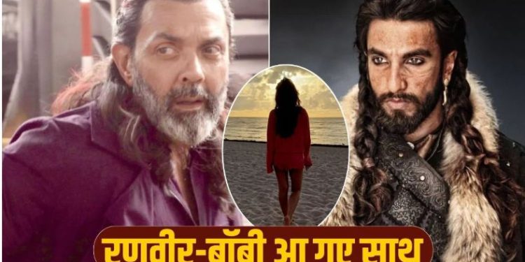 रणवीर सिंह, बॉबी देओल और श्रीलीला ने फिल्म की शूटिंग की पूरी, दर्शकों को जल्द मिलेगा बड़ा सरप्राइज