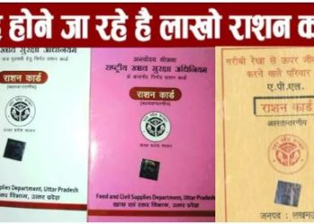 यूपी में 16.67 लाख Ration Card हो सकते हैं कैंसिल, इन लोगों को अब मुफ्त राशन नहीं देगी सरकार