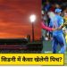 सिडनी की पिच बल्लेबाज या गेंदबाज किसे करेगी मदद? जानिए क्या कहते हैं आंकड़े