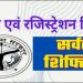 यूपी में चार दिन तक रजिस्ट्री कार्य रहेगा बाधित, सर्वर शिफ्टिंग के चलते विभाग ने जारी किया सर्कुलर