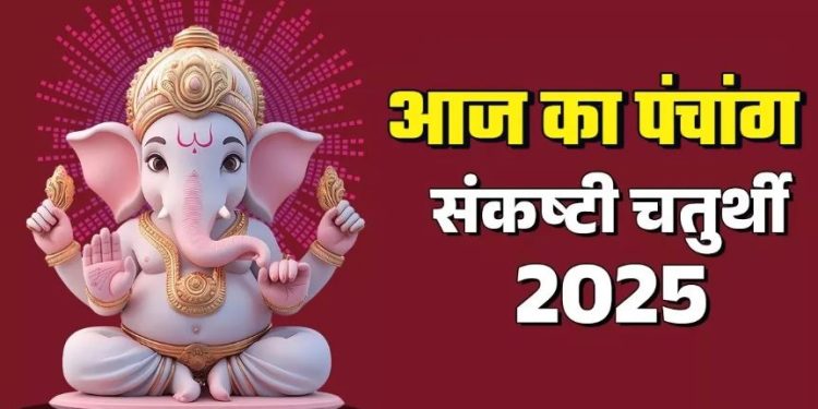 आज का पंचांग (Aaj Ka Panchang) 8 नवंबर 2025 :आज गणेश चतुर्थी व्रत, जानें शुभ मुहूर्त और राहुकाल का समय