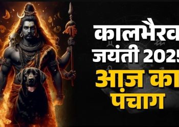 12 November 2025 Ka Panchang: यहां जानें आज का पंचांग, तिथि, शुभ मुहूर्त, योग; नक्षत्र और राहुकाल