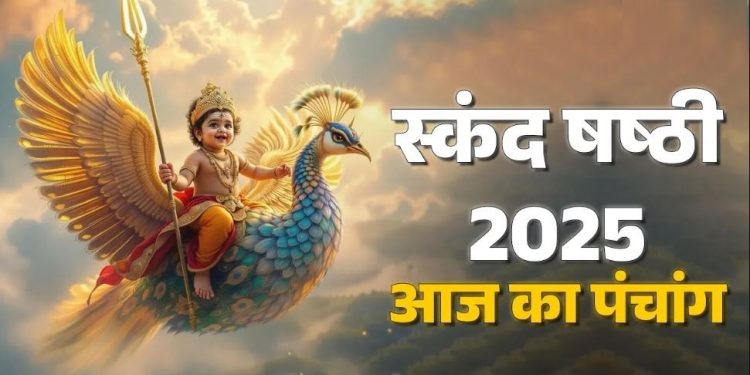 आज का पंचांग (Aaj Ka Panchang) 26 नवंबर 2025 : आज मार्गशीर्ष शुक्ल षष्ठी तिथि, जानें पूजा के लिए शुभ मुहूर्त