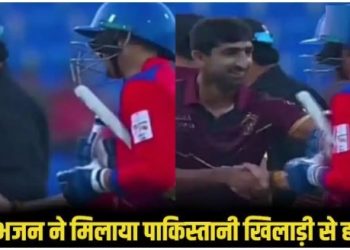 अबू धाबी T10 में हरभजन सिंह ने ‘पाकिस्तानी’ गेंदबाज शाहनवाज दहानी से मिलाया हाथ, वीडियो वायरल