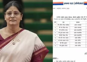 अनुप्रिया पटेल ने अपना दल एस में किए बड़े बदलाव; 9 नेताओं को उत्तर प्रदेश इकाई में मिली अहम जिम्मेदारी