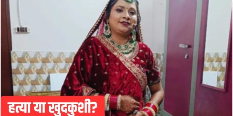 बरेली में नवविवाहिता की लाश तालाब में मिली; मायकेवालों ने पति पर लगाया हत्या का आरोप