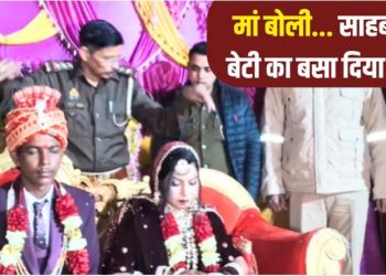 खाकी ने निभाया पिता का फर्ज! विधवा की बेटी की धूमधाम से कराई शादी, पुलिस अफसर ने किया कन्यादान