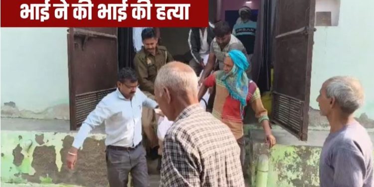 अलीगढ़ में बड़े भाई ने की छोटे की हत्या, फावड़े से काटा गला; आखिर किस बात पर मार डाला?