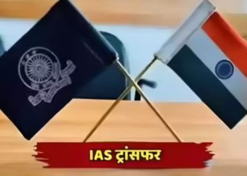 फिर चली तबादला एक्सप्रेस, इन IAS अधिकारियों का हुआ ट्रांसफर; जानें कहां मिली पोस्टिंग