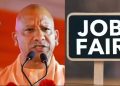 यूपी के इन जिलों में लगेगा रोजगार मेला; 15 हजार बेरोजगारों को नौकरियां देंगी 100 कंपनियां