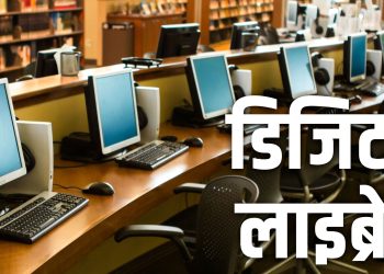 ग्रेटर नोएडा के 35 गांवों में शुरू होंगी डिजिटल लाइब्रेरी, आधुनिक शिक्षा की ओर बड़ा कदम