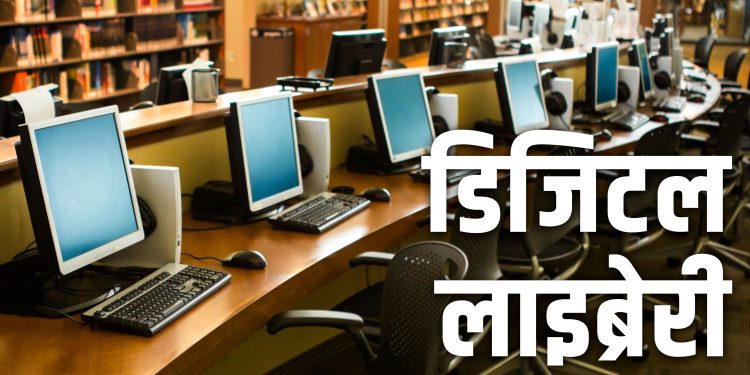 ग्रेटर नोएडा के 35 गांवों में शुरू होंगी डिजिटल लाइब्रेरी, आधुनिक शिक्षा की ओर बड़ा कदम