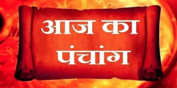 Aaj Ka Panchang 9 December 2025: आज पौष कृष्ण पक्ष पंचमी उपरांत षष्ठी तिथि, जानें पंचांग में शुभ-अशुभ समय