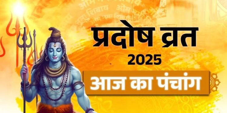 आज का पंचांग (Aaj Ka Panchang) 2 दिसंबर 2025 : आज भौम प्रदोष व्रत, जानें शुभ मुहूर्त और राहुकाल का समय