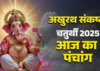 Aaj ka Panchang 7 December 2025: अखुरथ संकष्टी चतुर्थी पर बन रहे कई शुभ, पंचांग से जानें शुभ मुहूर्त