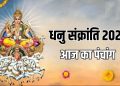 आज का पंचांग (Aaj Ka Panchang) 16 दिसंबर 2025 : आज पौष द्वादशी तिथि, जानें शुभ मुहूर्त कब से कब तक