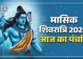 Aaj Ka Panchang 18 December 2025: आज पौष कृष्ण पक्ष चतुर्दशी उपरांत अमावस्या तिथि, जानें पंचांग में शुभ-अशुभ समय