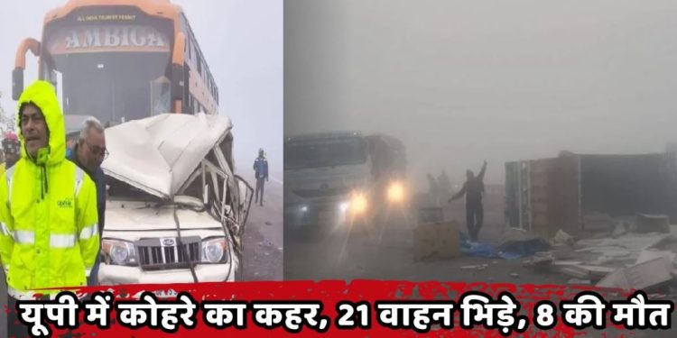 यूपी में सड़क हादसों में 8 की मौत; हमीरपुर में सगे भाइयों सहित 4 की जान गई, फर्रुखाबाद, उन्नाव और अलीगढ़ में भी एक्सीडेंट से 2 मौतें