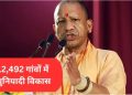 दलित बहुल 12000 से ज्यादा गांवों का होगा कायाकल्प, जानें यूपी सरकार का क्या है प्लान