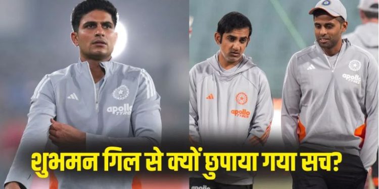 Shubman Gill के साथ हुआ धोखा? वर्ल्ड कप टीम में जगह ना मिलने पर हैरतअंगेज खुलासा; जानें पूरा माजरा