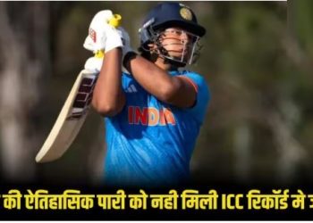 वैभव सूर्यवंशी की 171 रन की ऐतिहासिक पारी आईसीसी रिकॉर्ड में क्यों नहीं गिनी गई? जानिए वजह